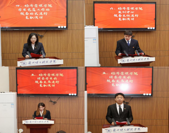 经济管理学院顺利召开第五届学生干部竞职演讲大会