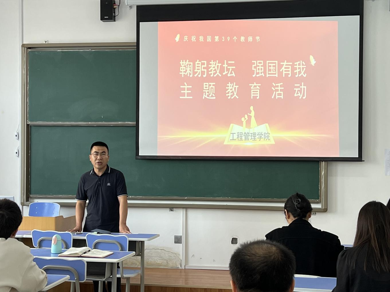 工程管理学院组织开展教师节活动