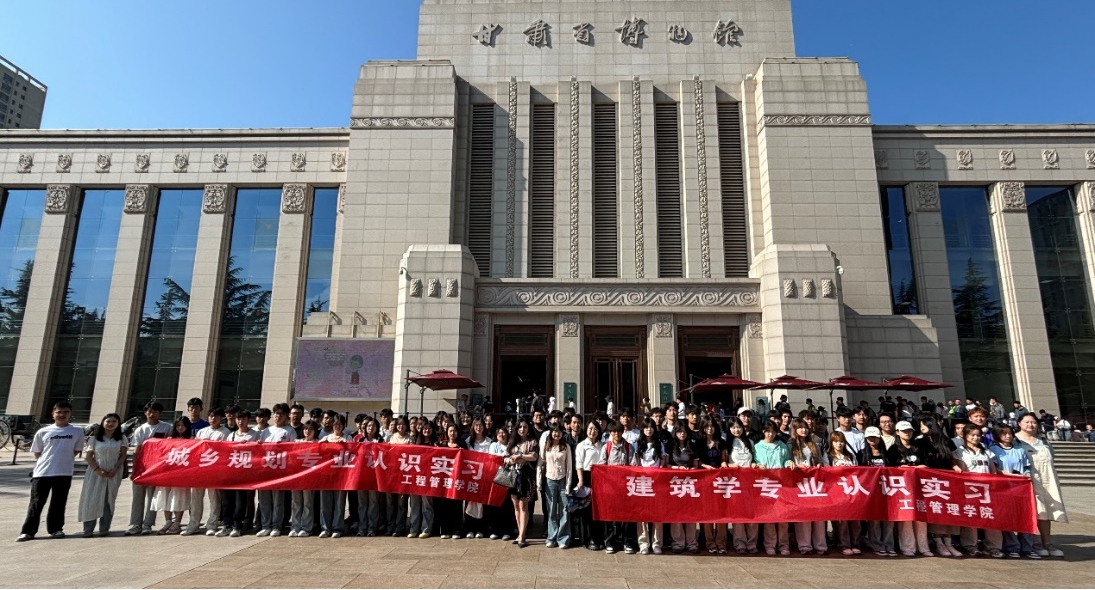 工程管理学院开展2024级城乡规划与建筑学专业认识实习
