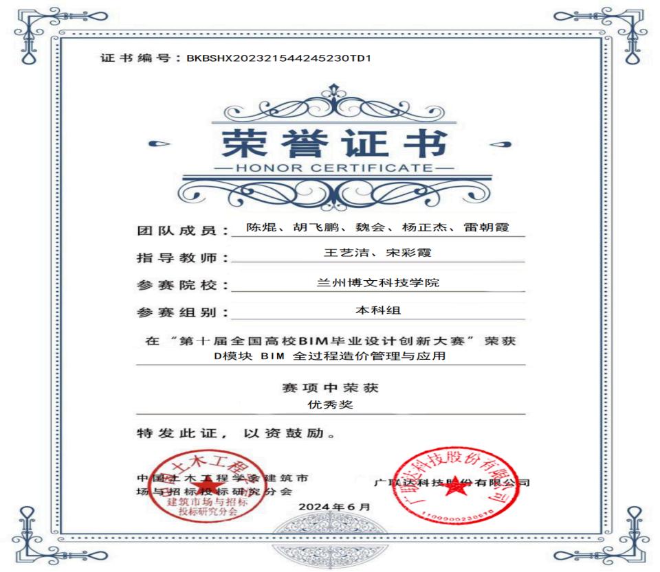 第十届全国高校BIM毕业设计创新大赛优秀奖         