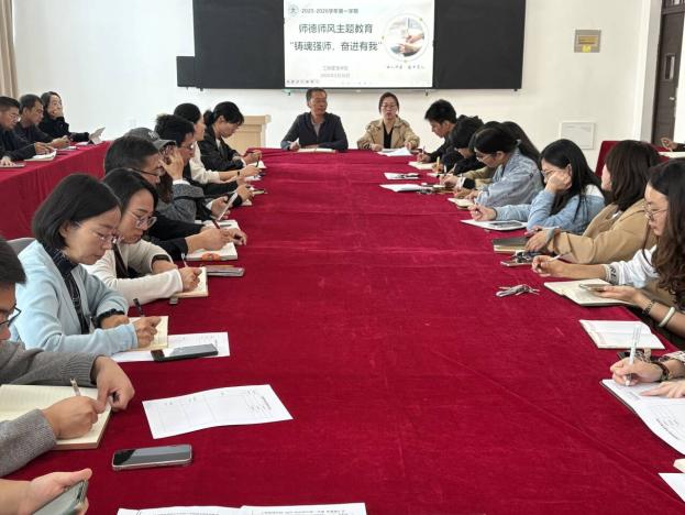 工程管理学院启动2025-2026学年第一学期“铸魂强师 奋进育人”师德师风主题教育活动