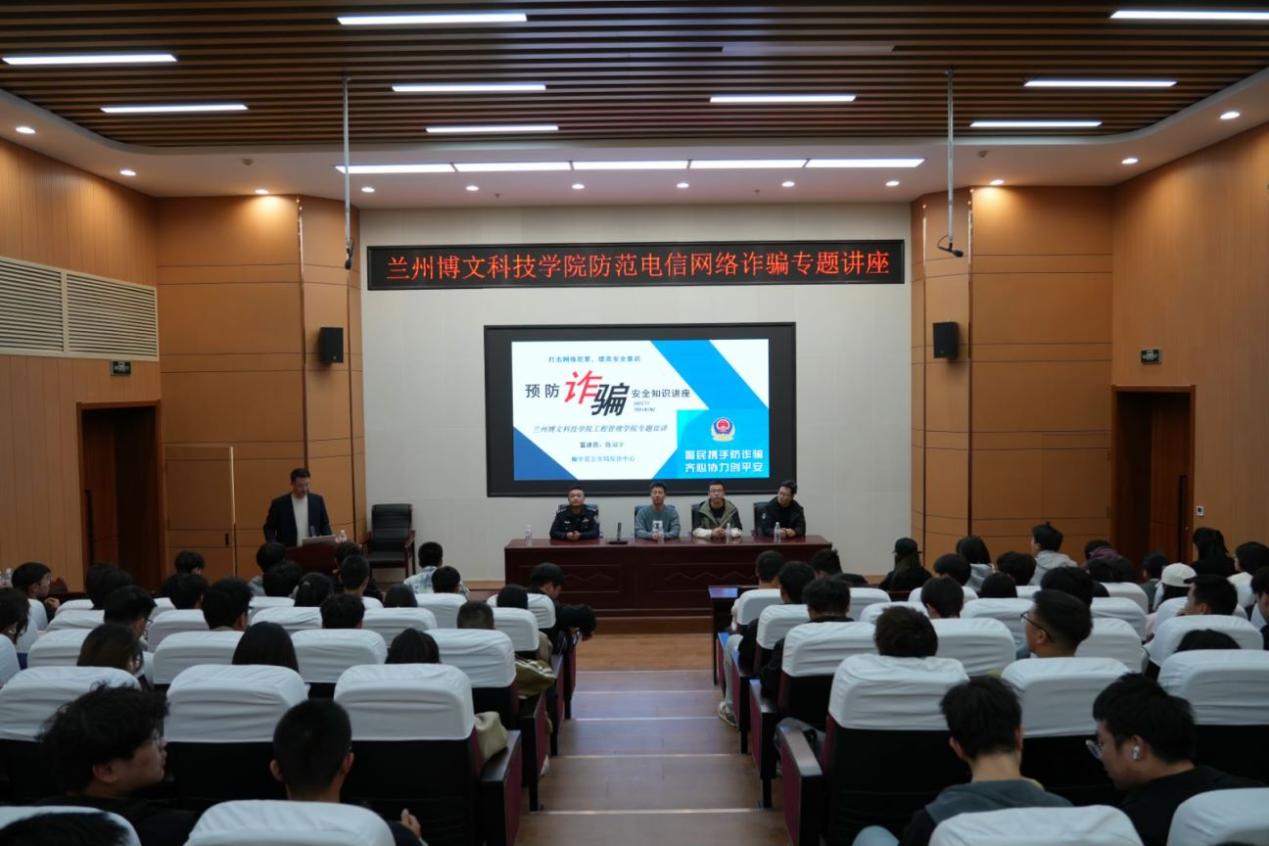 beat365中文官方网站工程管理学院防范电信诈骗专题宣讲