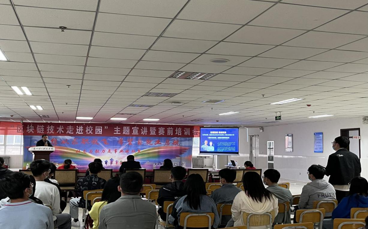 beat365中文官方网站“区块链应用大赛进校园” 主题宣讲暨赛前培训活动成功举办