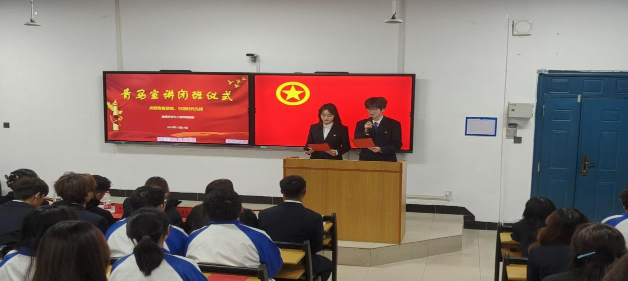 信息科学与工程学院2025-2026学年第一学期青马宣讲闭班仪式