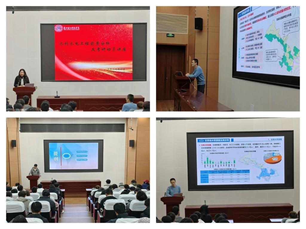 水利水电工程专业前景分析及考研动员讲座