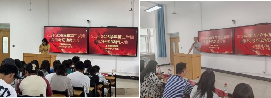 工程管理学院召开学生考风考纪动员大会