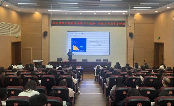 经济管理学院“启思讲堂”第四期成功举办