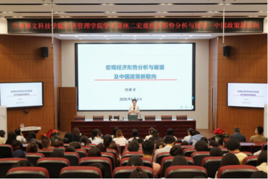 纵览经济风云，解码政策方向——经济管理学院启思讲堂第二期成功举办