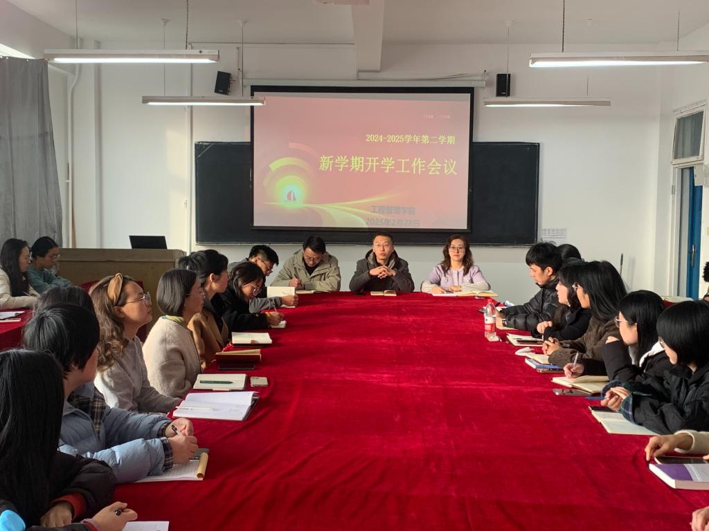 学院召开新学期工作会议部署各项重点工作