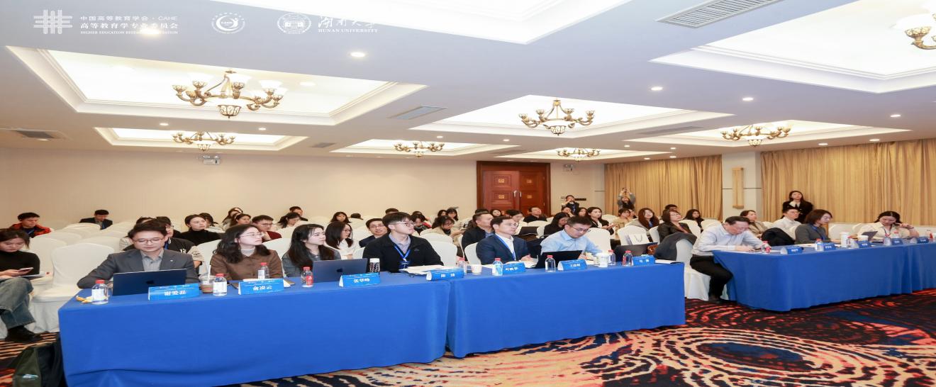 工程管理学院组织骨干教师参加高等教育学专业委员会第八次会员代表大会暨2025年学术年会