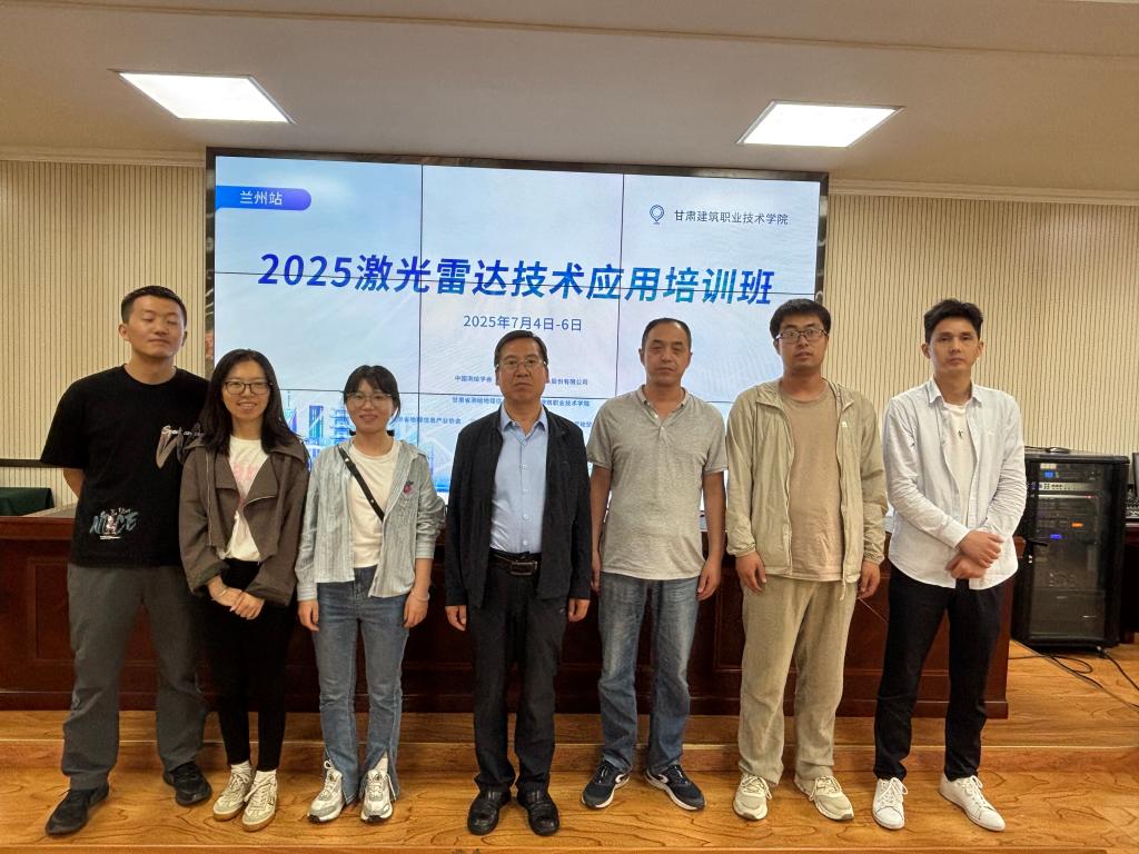 工程管理学院教师代表参加“2025激光雷达技术应用培训班”