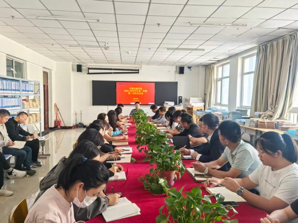 交通运输学院召开2025—2026学年第一学期第二次学院工作例会