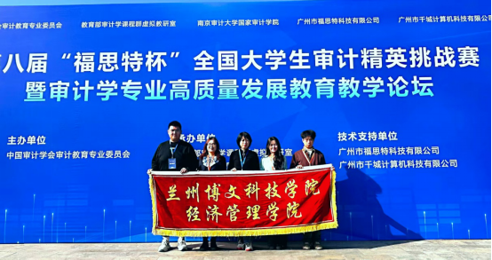 我院在“福思特杯”全国大学生审计精英挑战赛中荣获佳绩