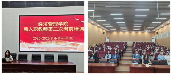 经管学院新入职教师第二次岗前培训圆满结束
