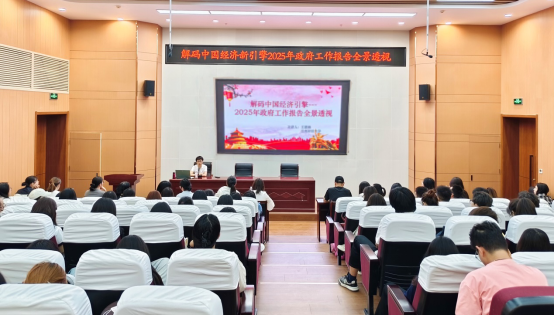 解码中国经济新引擎——经济管理学院启思讲堂第一期成功举办