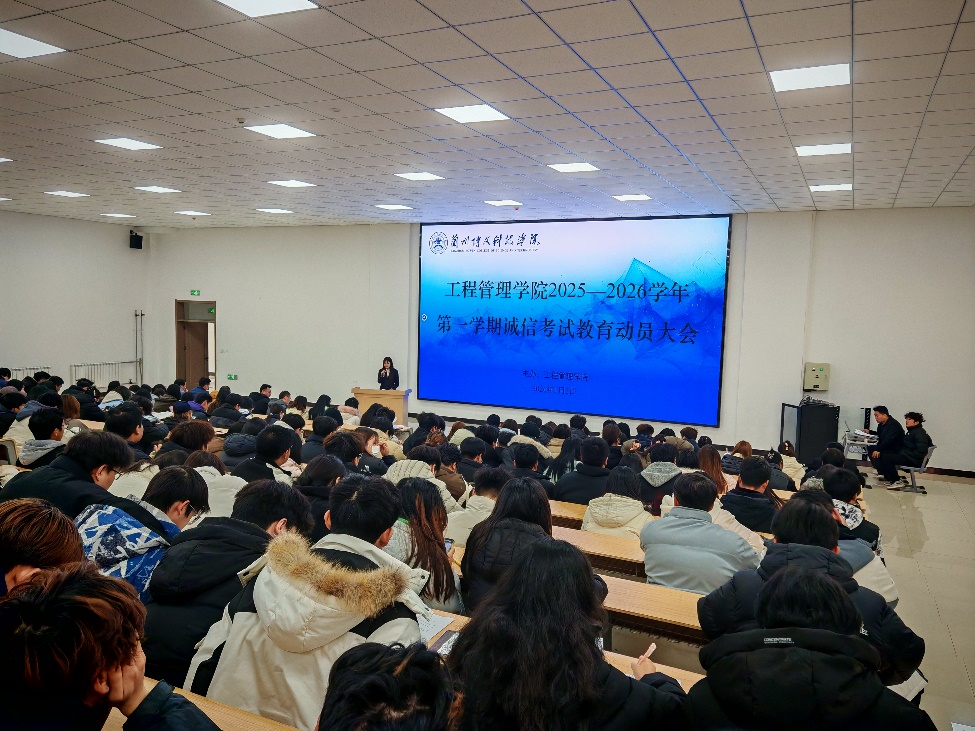 工程管理学院召开诚信考试教育动员大会