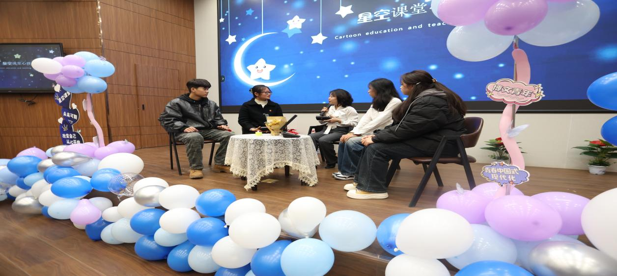 信息科学与工程学院 2025-2026学年第一学期 “星空课堂”心理主题活动