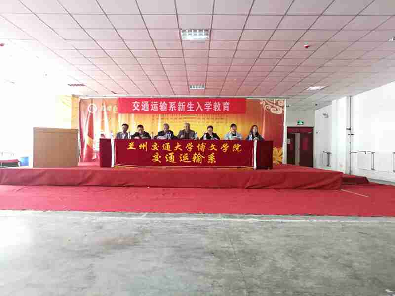 “播种理想，杨帆起航” ——交通运输系召开新生入学教育大会