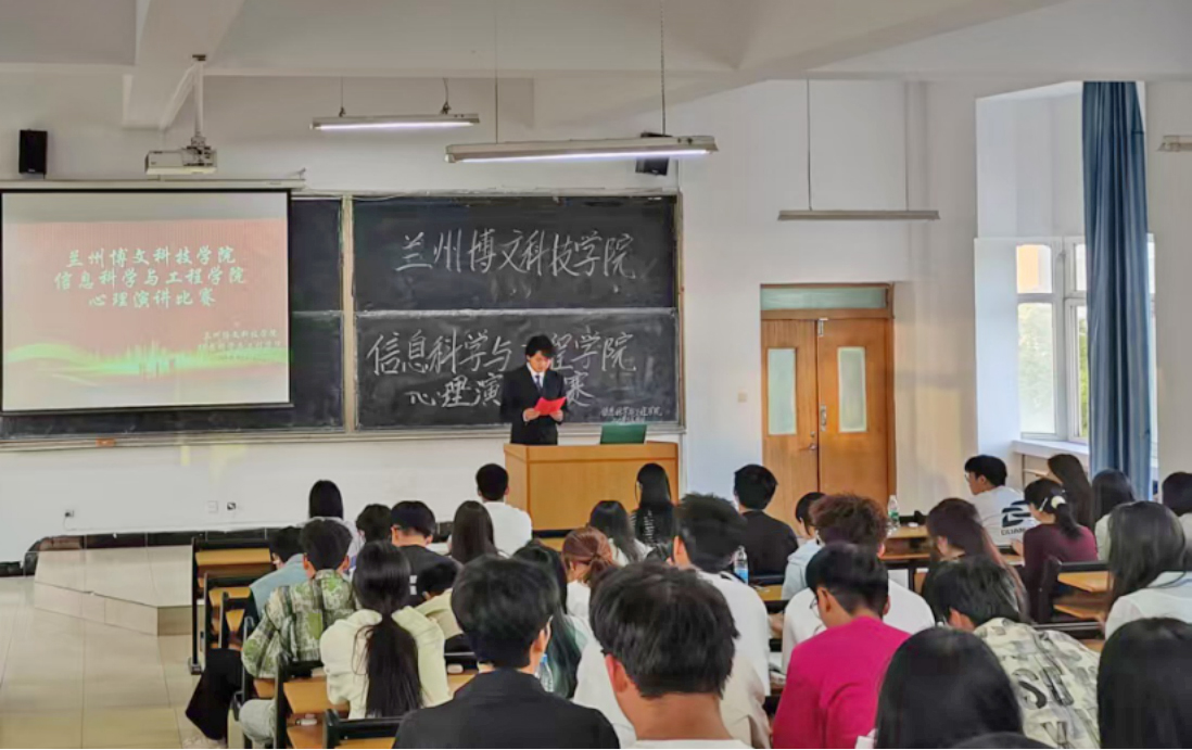 信息科学与工程学院“破茧·向阳：拥抱心灵的蜕变”心理主题演讲比赛