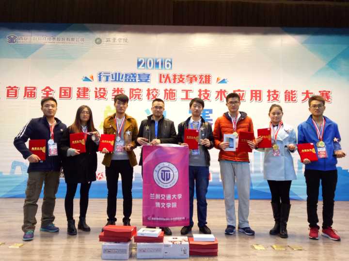 热烈祝贺我院在“2016年首届 全国建设类院校施工技术应用大赛”荣获佳奖